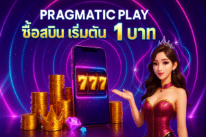 Pragmatic Play ซื้อสปิน