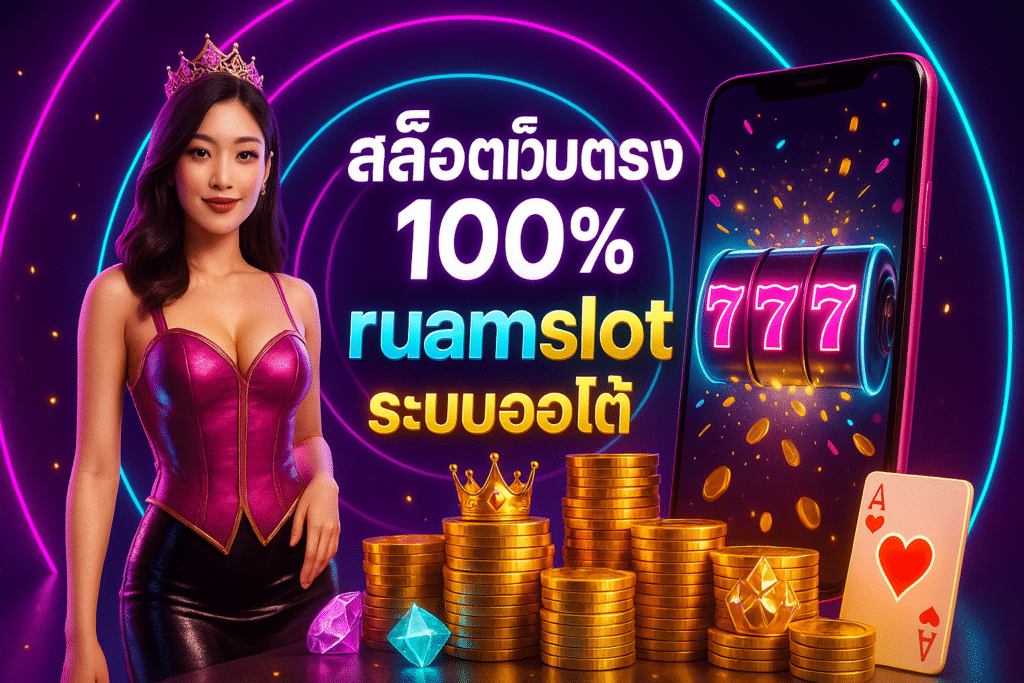 สล็อตเว็บตรง ไม่ผ่านเอเย่นต์